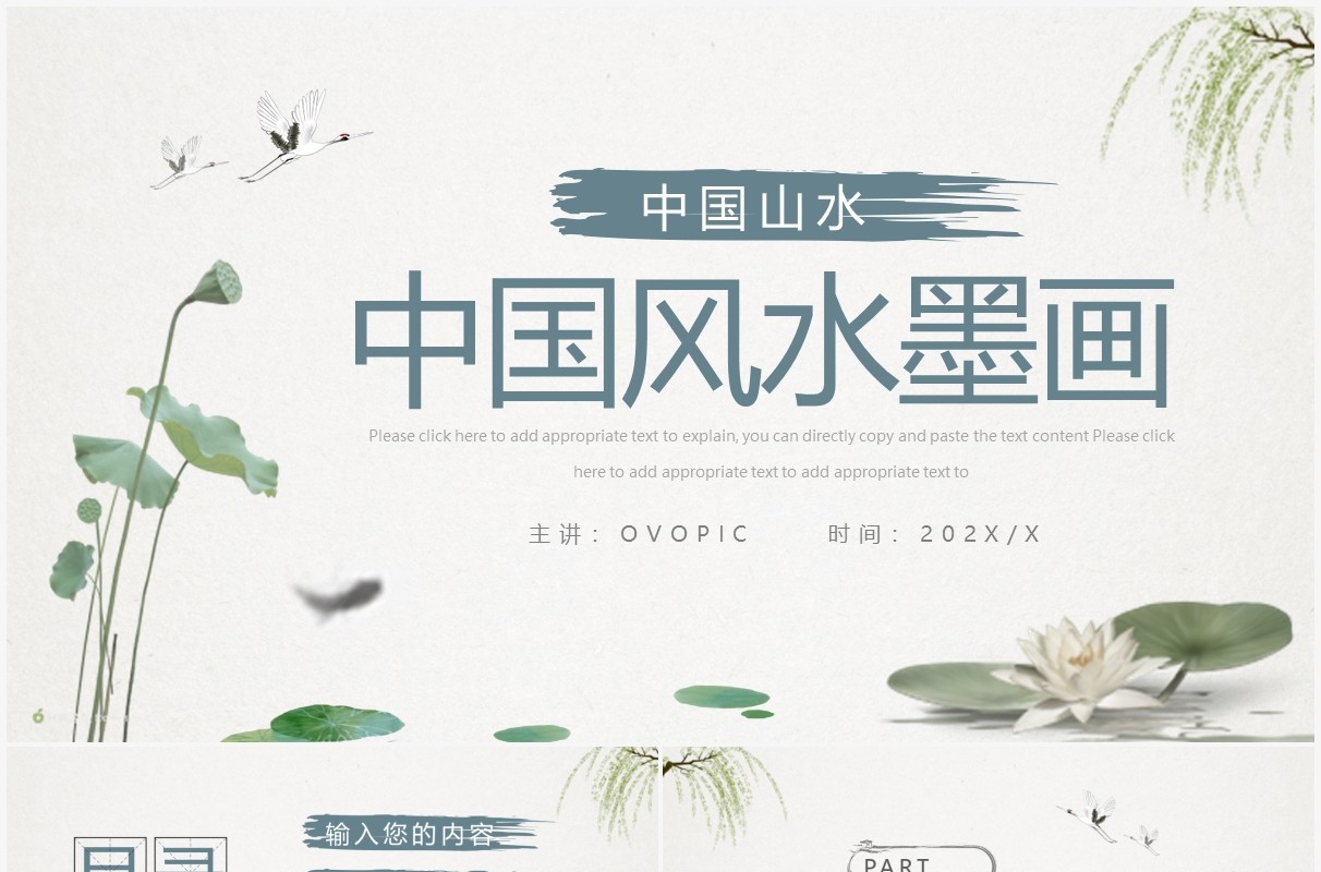 绿色淡雅中国风水墨画PPT通用模板