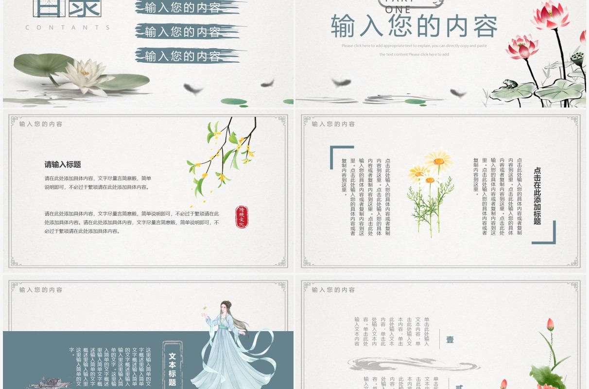 绿色淡雅中国风水墨画PPT通用模板