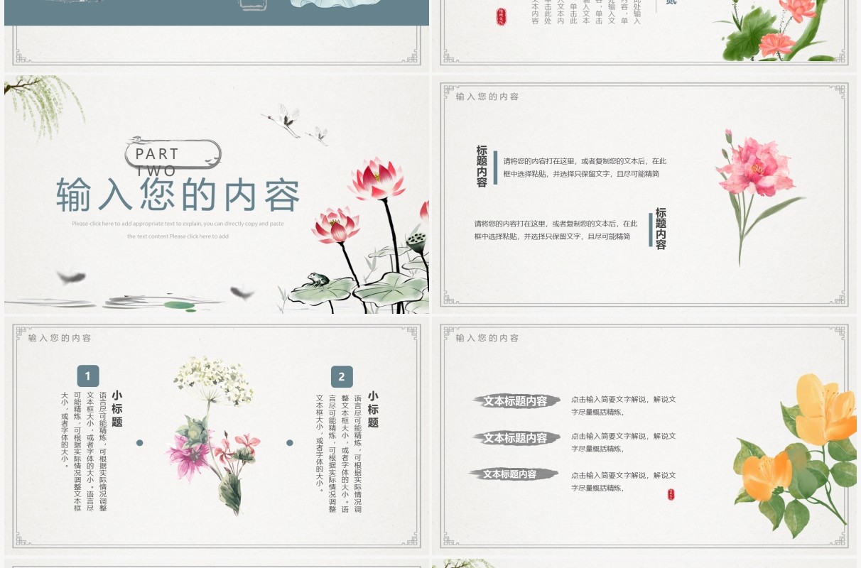 绿色淡雅中国风水墨画PPT通用模板