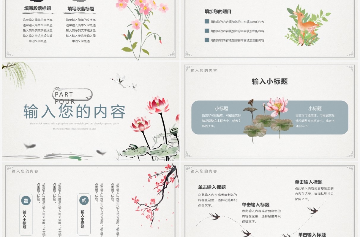 绿色淡雅中国风水墨画PPT通用模板