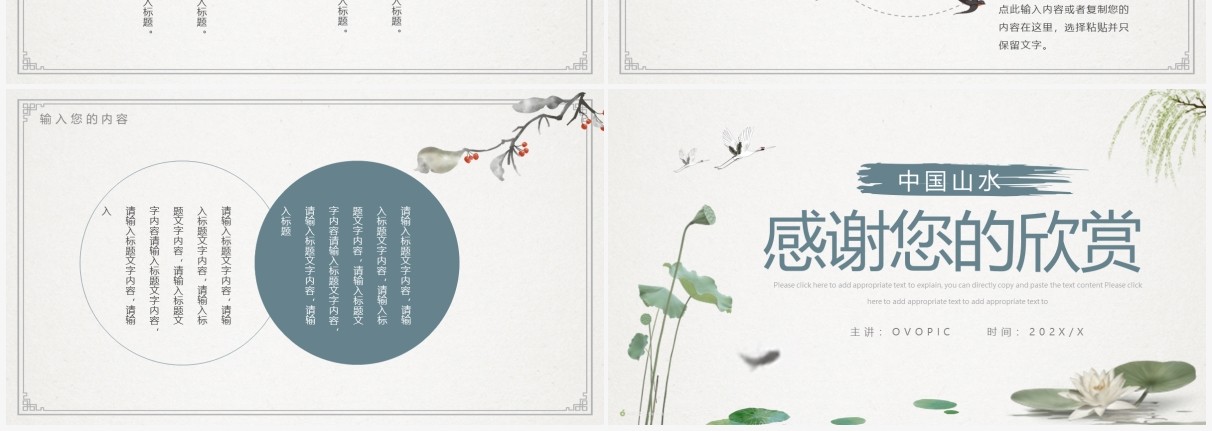 绿色淡雅中国风水墨画PPT通用模板