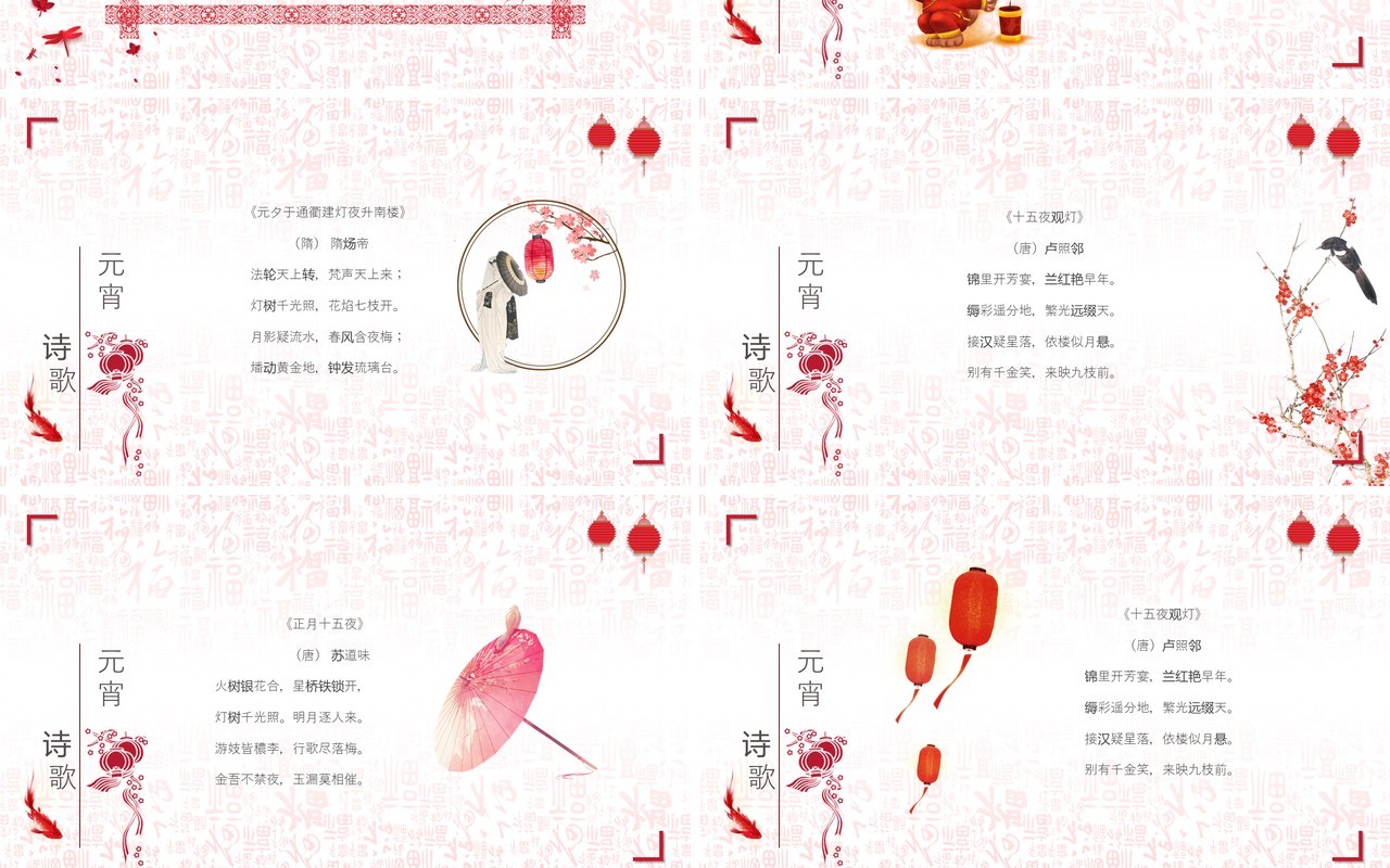 元宵节主题班会策划PPT模板15