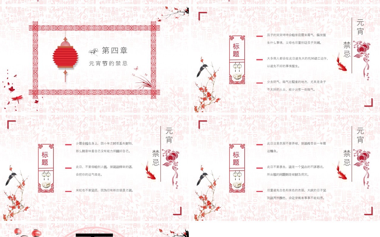 元宵节主题班会策划PPT模板15