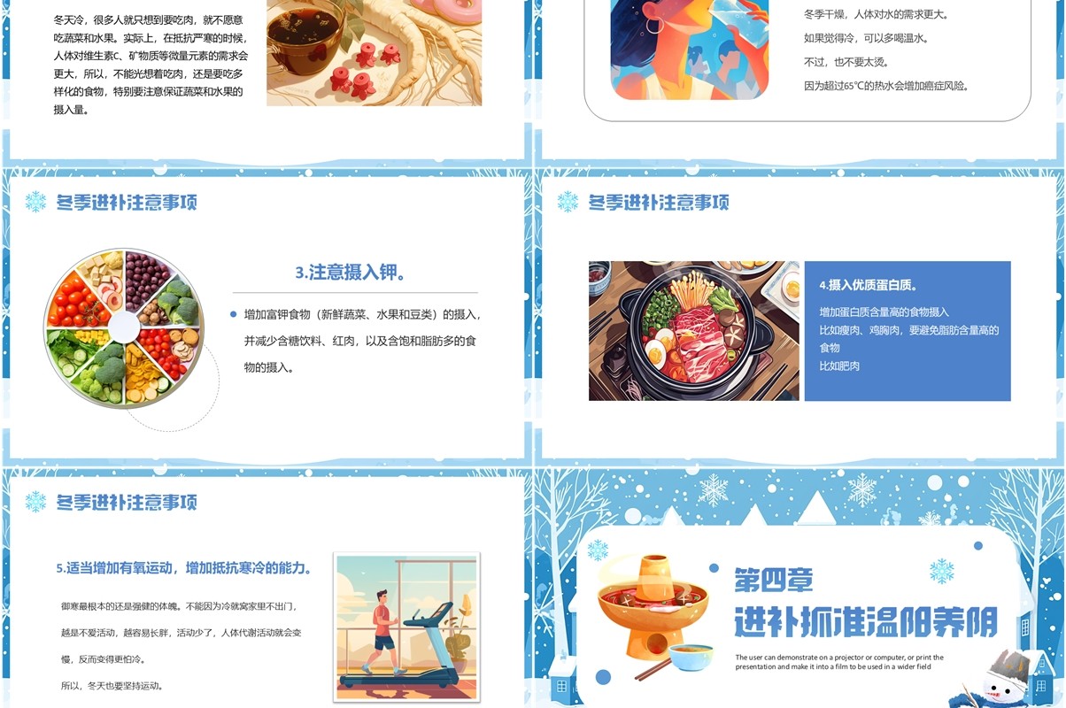 蓝色卡通风冬季健康饮食宣传介绍PPT模板