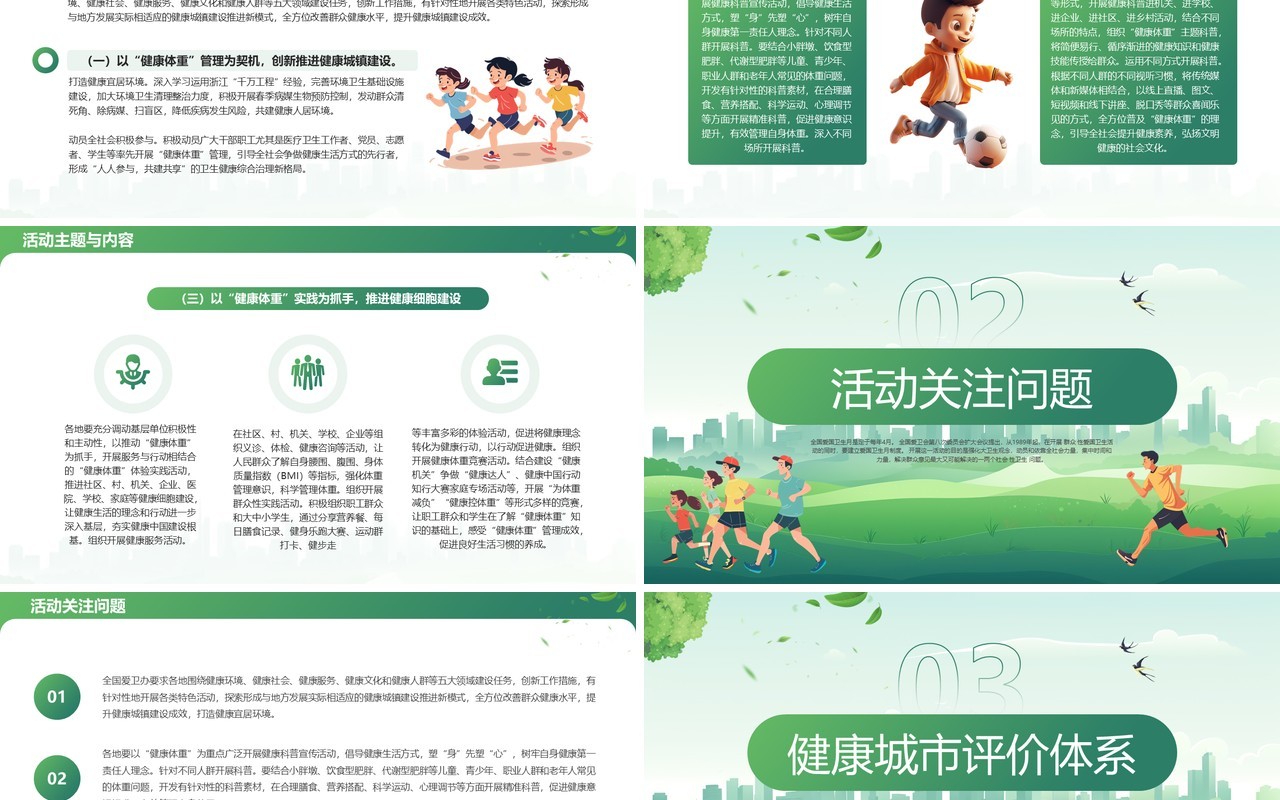 绿色清新风健康城镇健康体重爱国卫生月PPT模板
