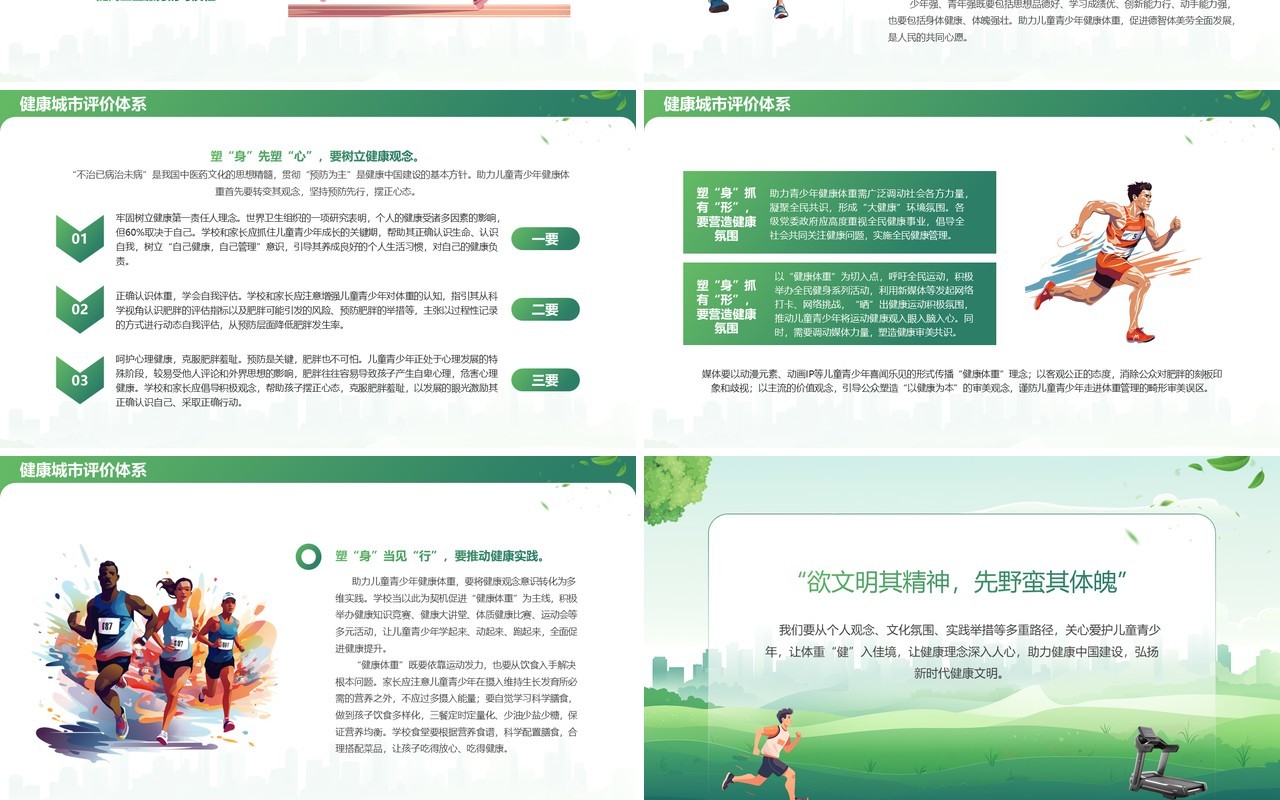 绿色清新风健康城镇健康体重爱国卫生月PPT模板