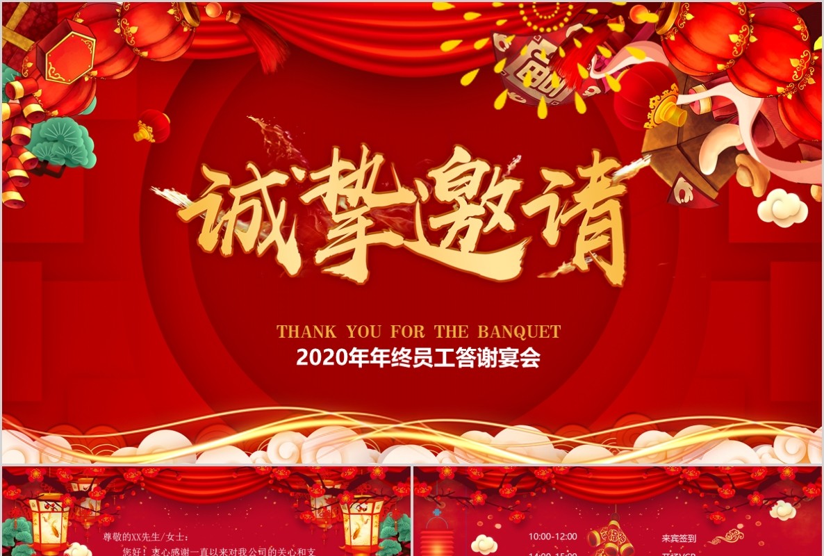 新年年会PPT模板89
