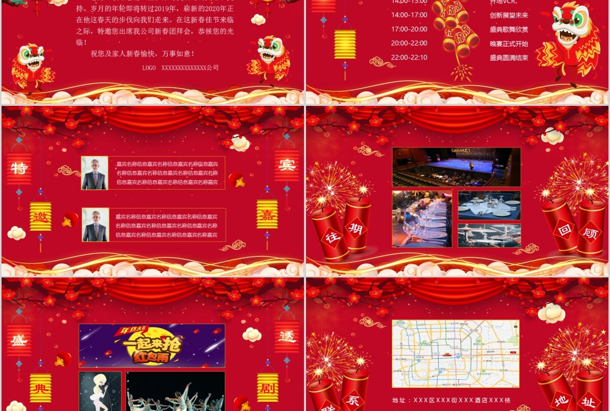 新年年会PPT模板89
