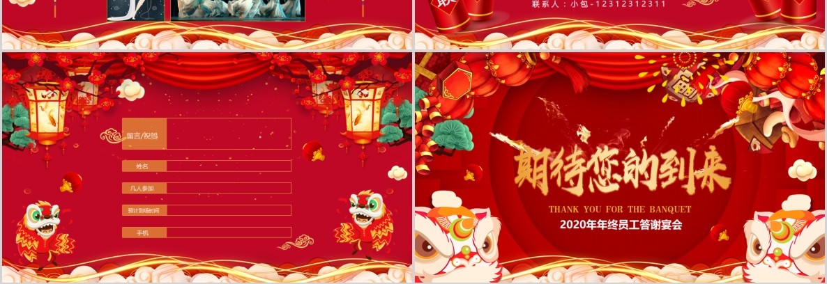 新年年会PPT模板89