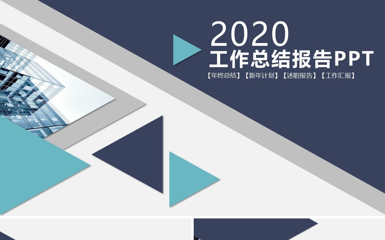 简单简洁工作总结PPT模板汇报