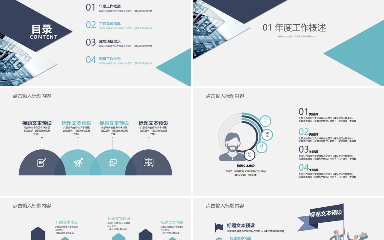 简单简洁工作总结PPT模板汇报