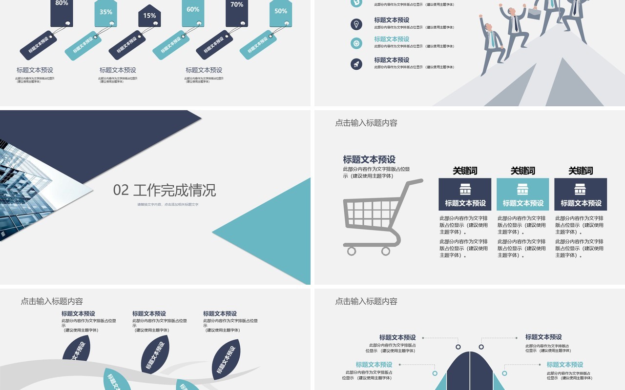 简单简洁工作总结PPT模板汇报