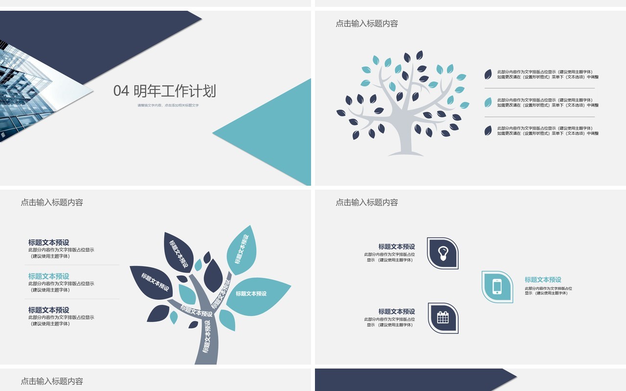 简单简洁工作总结PPT模板汇报