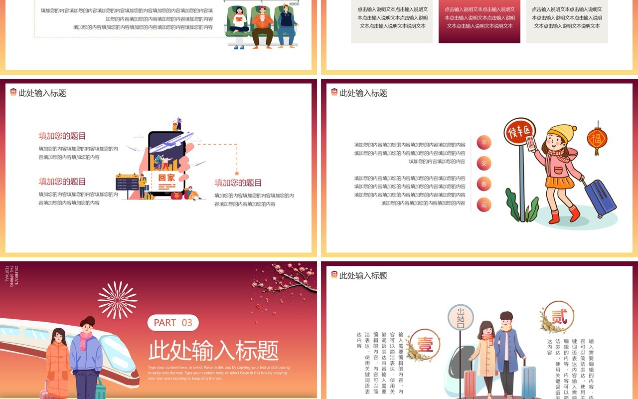 卡通插画春运回家过年动态PPT模板