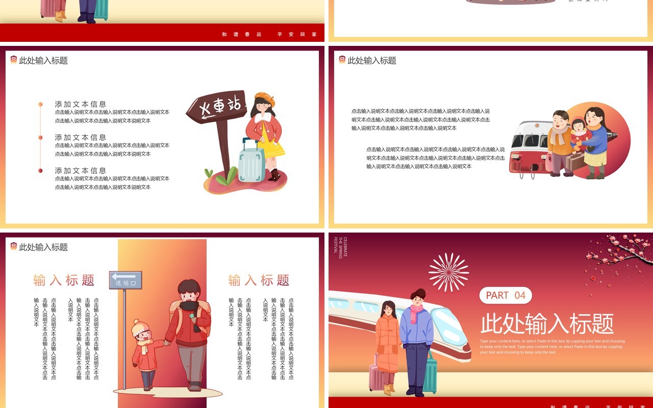 卡通插画春运回家过年动态PPT模板