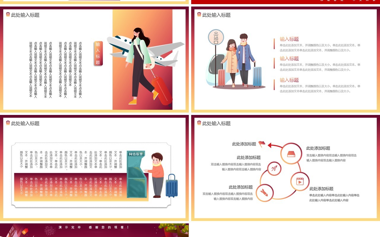 卡通插画春运回家过年动态PPT模板