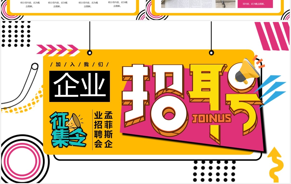孟菲斯企业校园招聘通用PPT模版