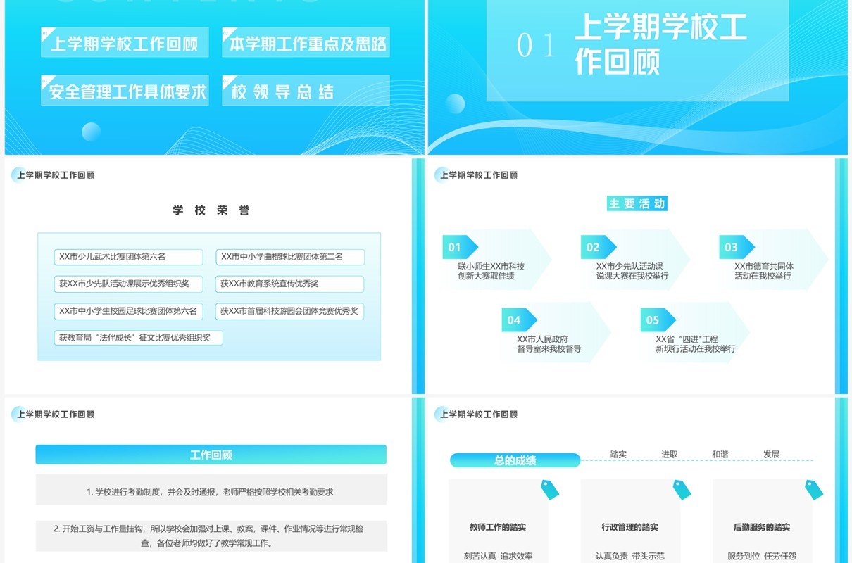 蓝色渐变简约风开学工作会议PPT模板