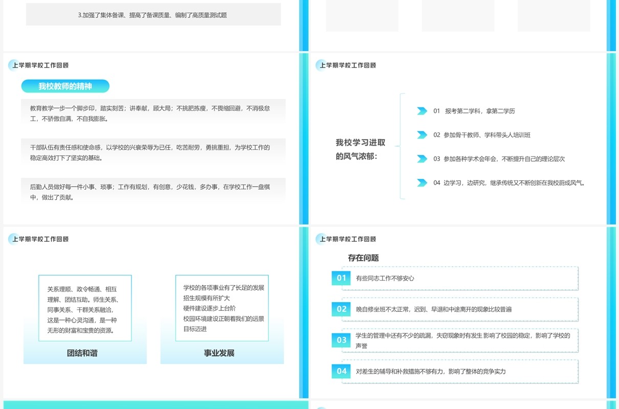 蓝色渐变简约风开学工作会议PPT模板