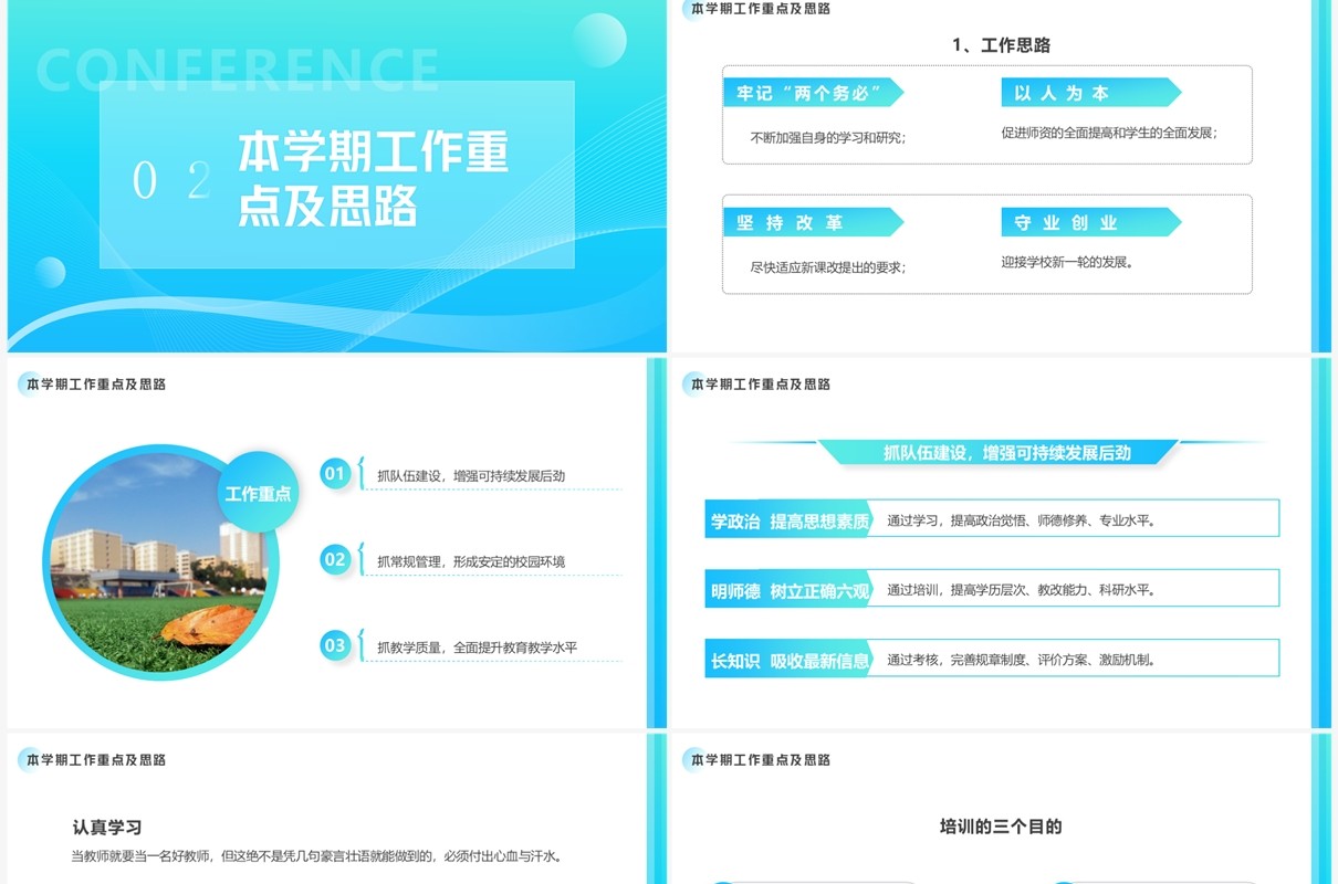 蓝色渐变简约风开学工作会议PPT模板