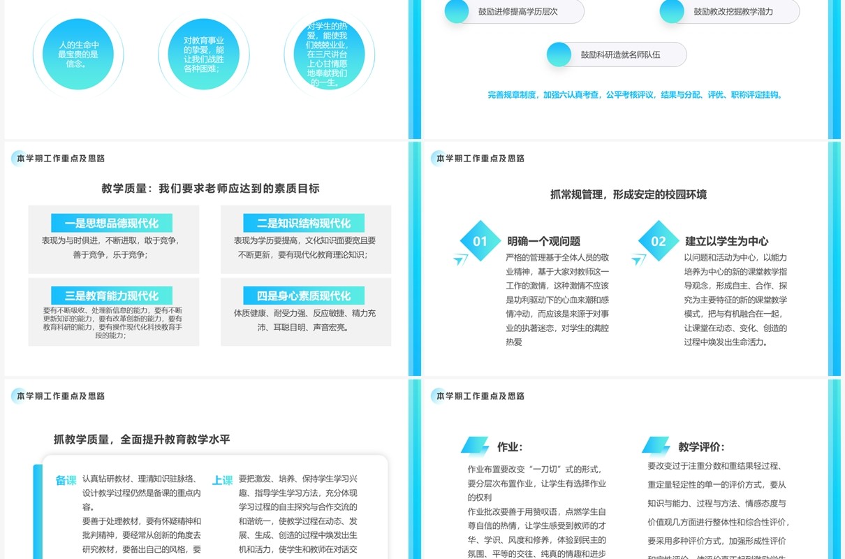 蓝色渐变简约风开学工作会议PPT模板
