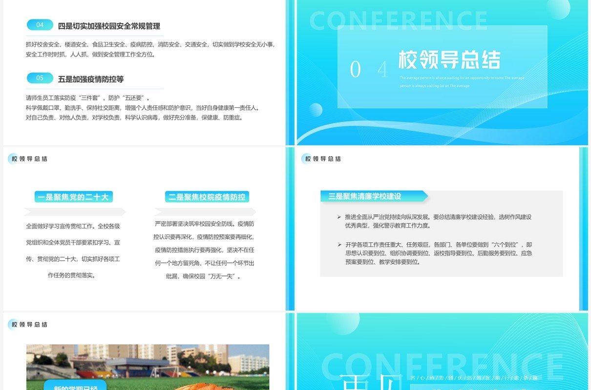 蓝色渐变简约风开学工作会议PPT模板