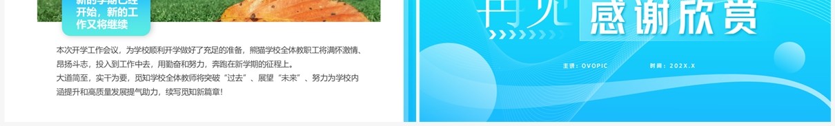 蓝色渐变简约风开学工作会议PPT模板
