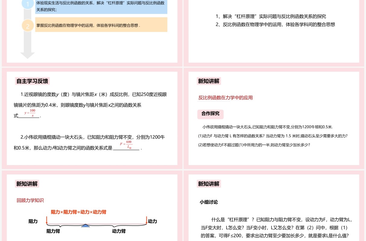 部编版九年级数学下册实际问题与反比例函数课件PPT模板