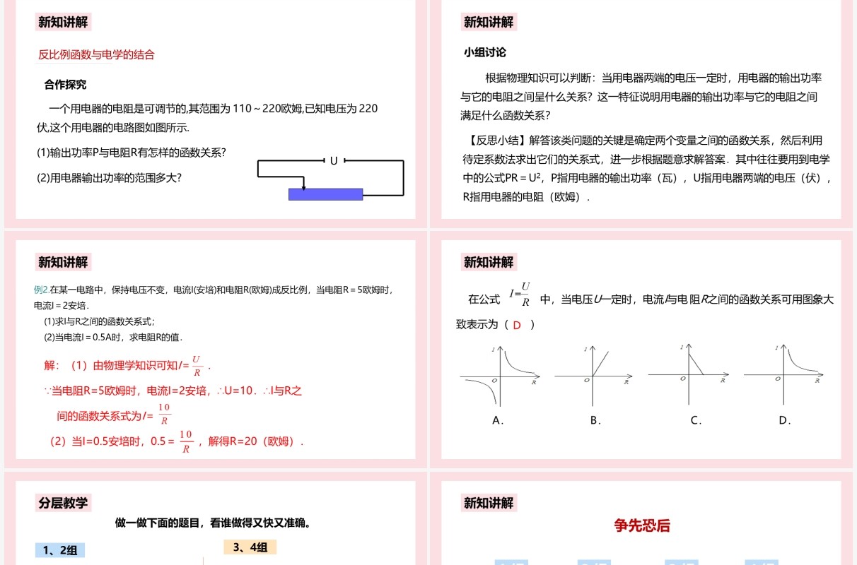 部编版九年级数学下册实际问题与反比例函数课件PPT模板