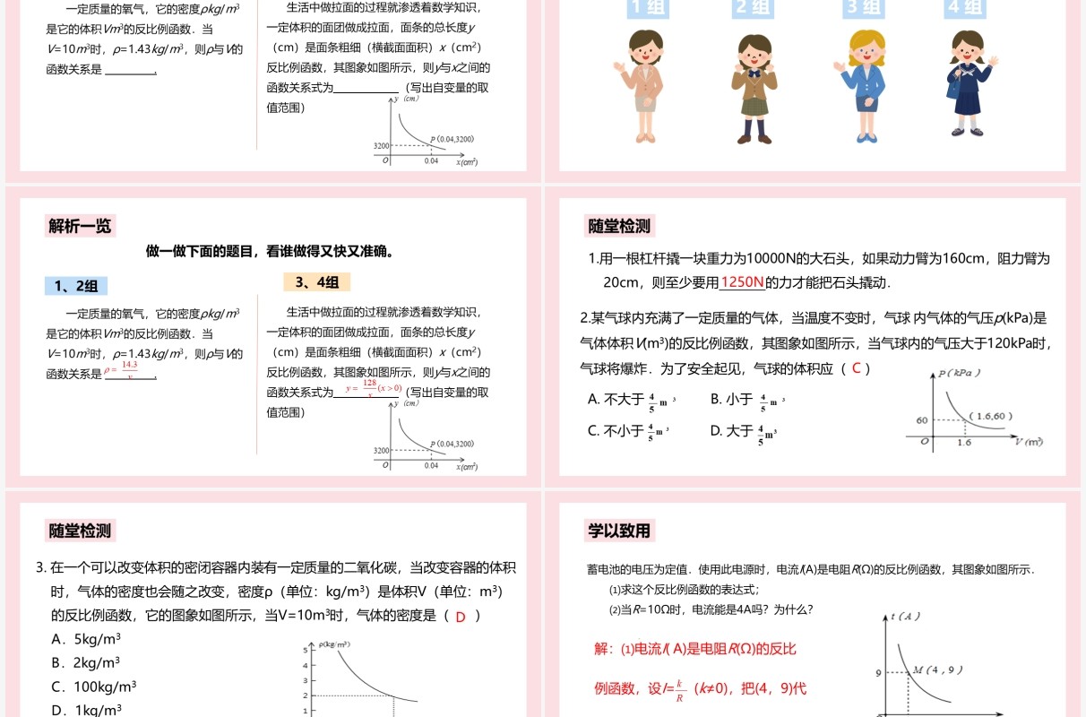 部编版九年级数学下册实际问题与反比例函数课件PPT模板