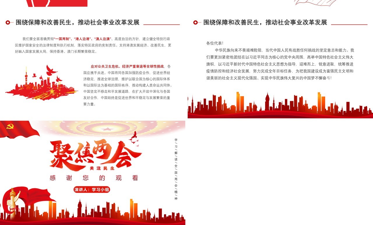 聚焦两会2020政府工作报告党建PPT模板