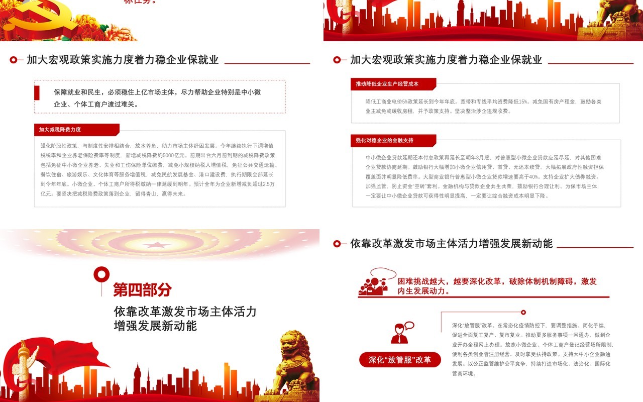 聚焦两会2020政府工作报告党建PPT模板