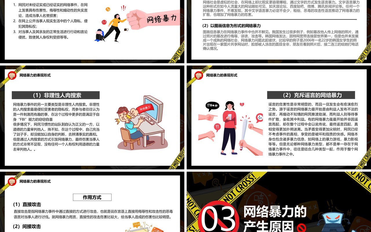 黑色卡通拒绝网络暴力宣传PPT模板