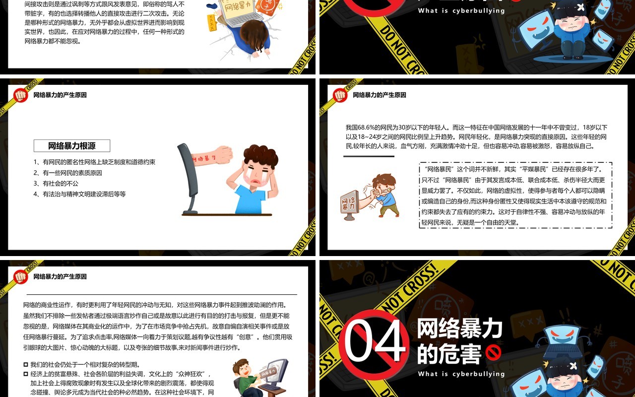 黑色卡通拒绝网络暴力宣传PPT模板