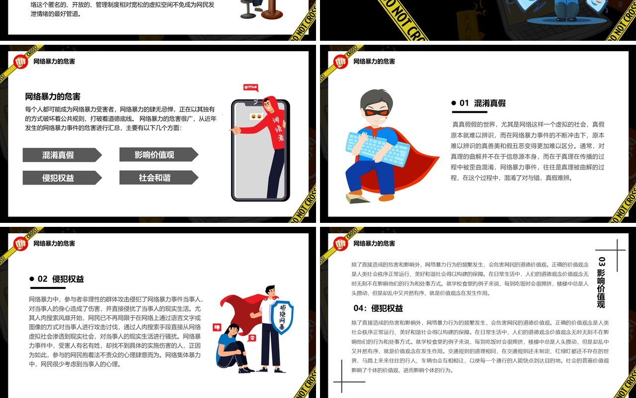 黑色卡通拒绝网络暴力宣传PPT模板