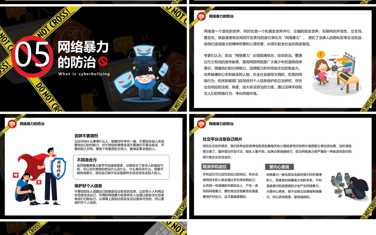 黑色卡通拒绝网络暴力宣传PPT模板