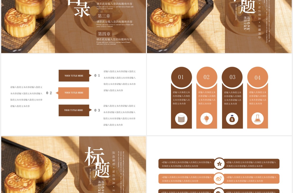 传统节日中秋节月饼宣传展示通用PPT模板
