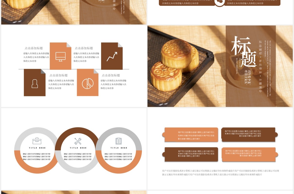 传统节日中秋节月饼宣传展示通用PPT模板