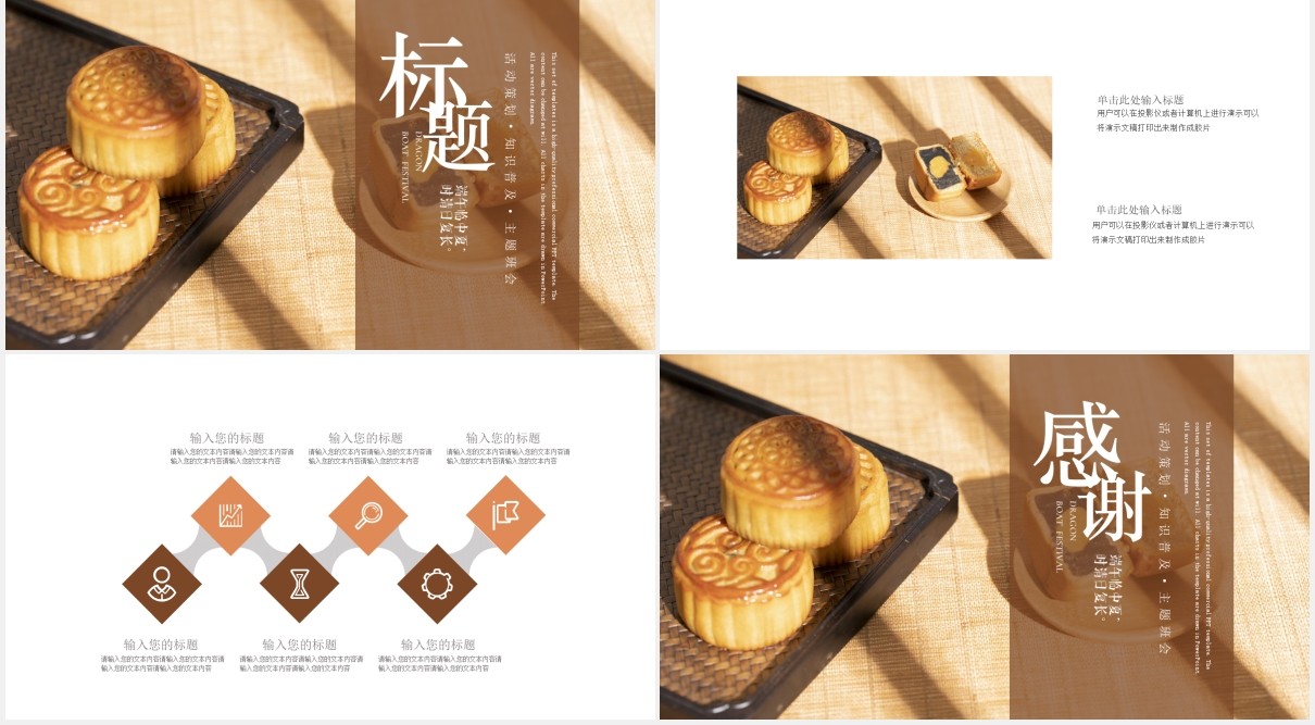 传统节日中秋节月饼宣传展示通用PPT模板