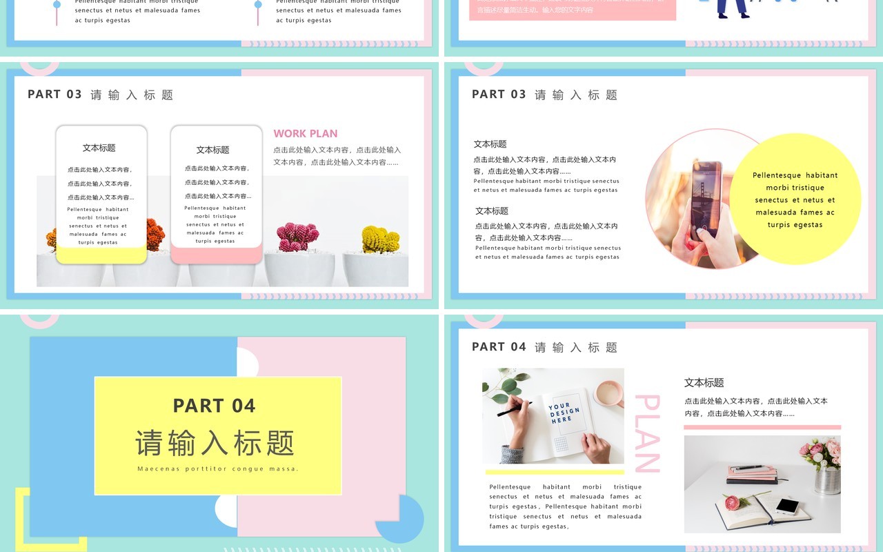 马卡龙色小清新简约风公司个人工作报告通用PPT模板