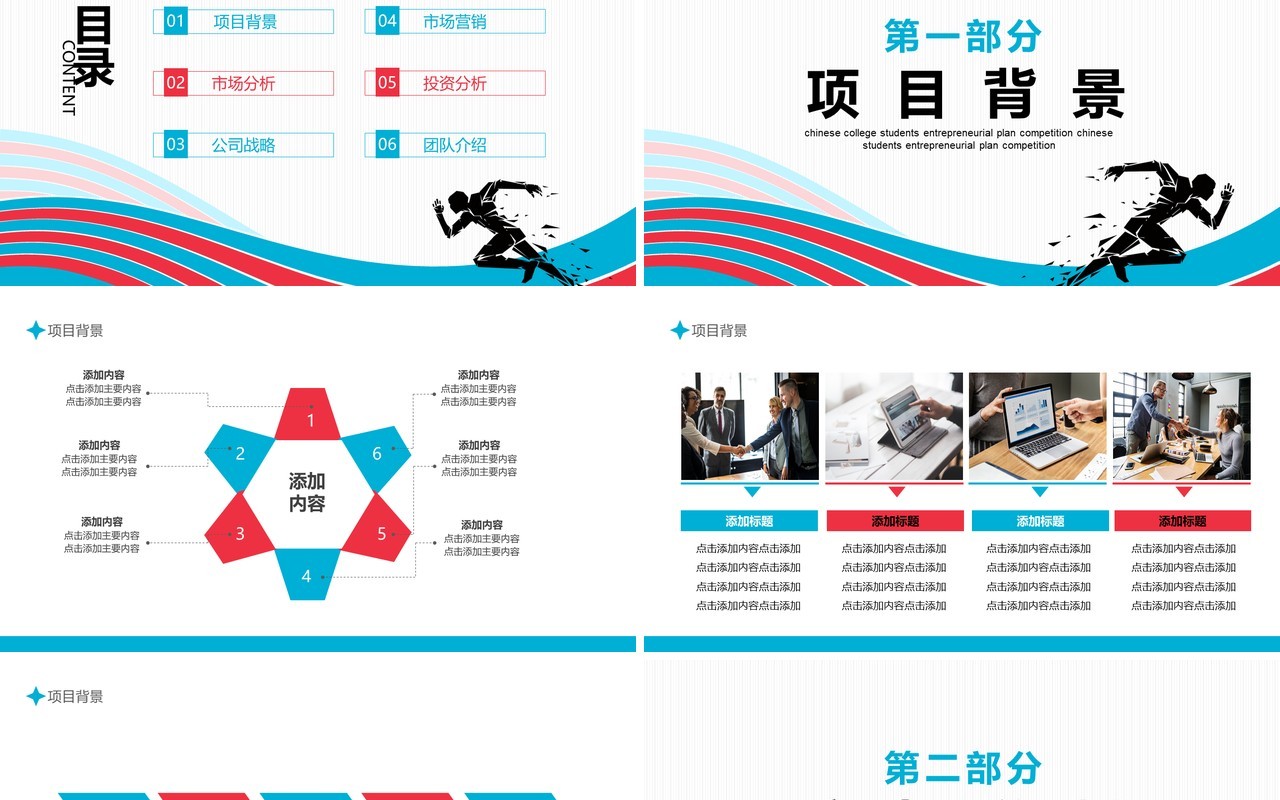 简约创意追逐梦想挑战极限中国大学生创业计划竞赛动态PPT模板