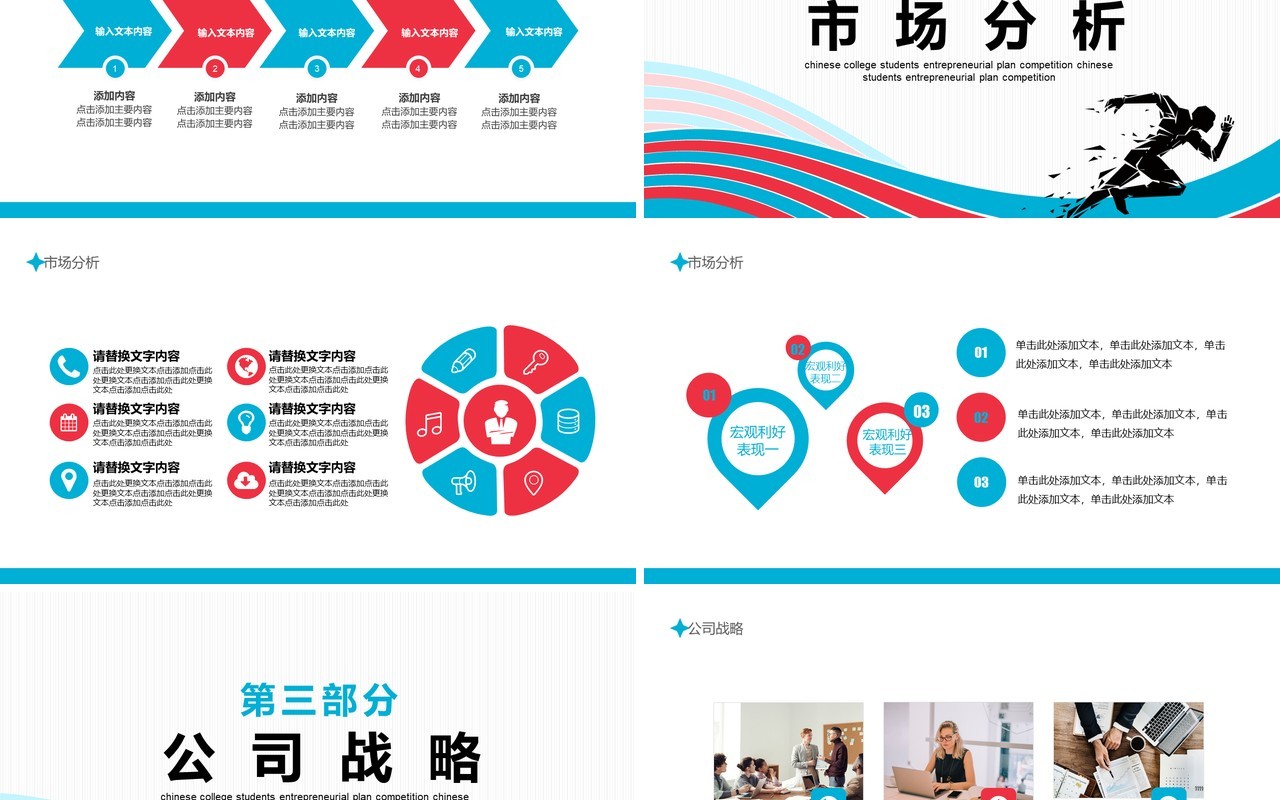 简约创意追逐梦想挑战极限中国大学生创业计划竞赛动态PPT模板