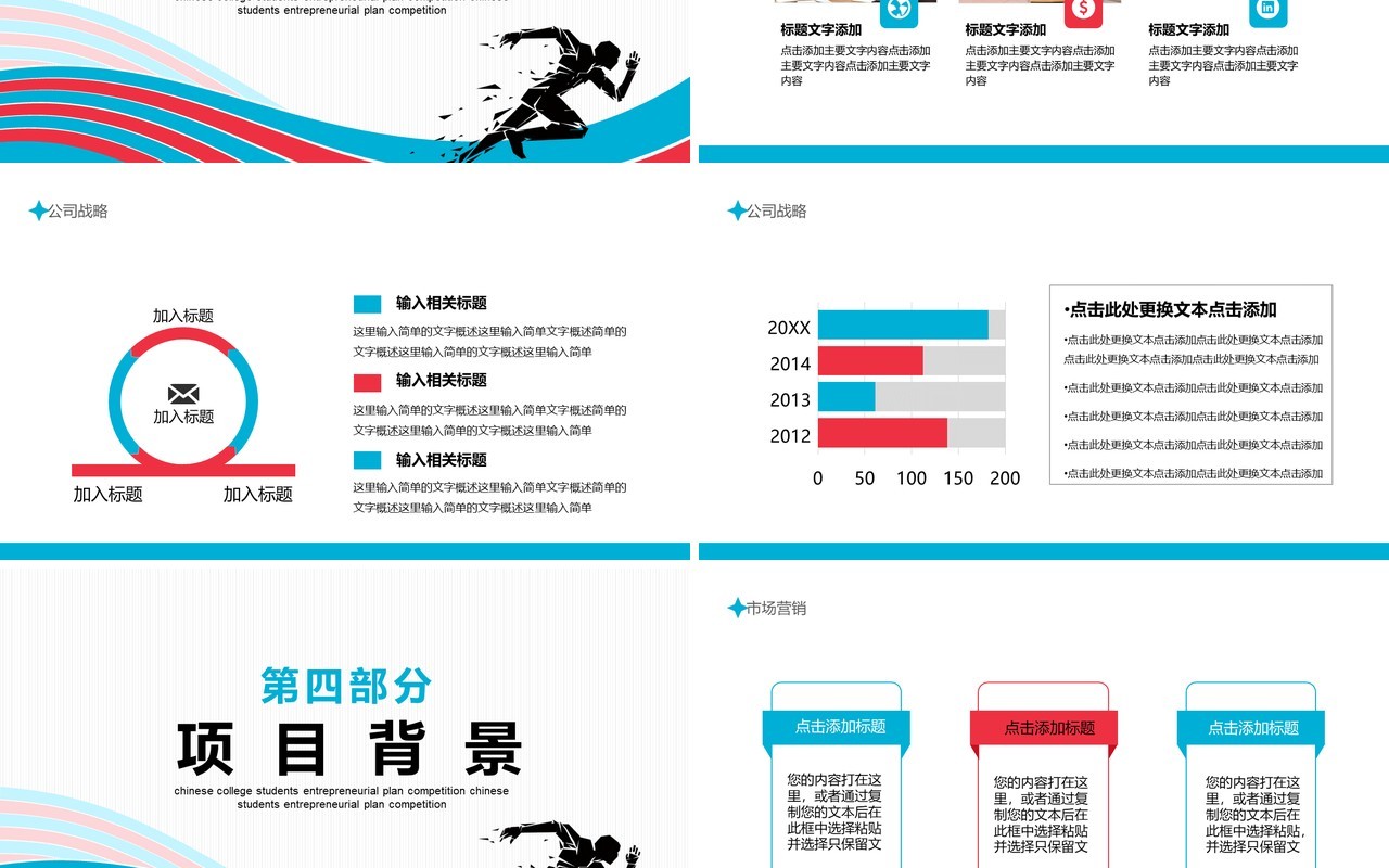 简约创意追逐梦想挑战极限中国大学生创业计划竞赛动态PPT模板