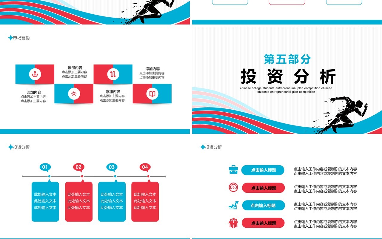 简约创意追逐梦想挑战极限中国大学生创业计划竞赛动态PPT模板