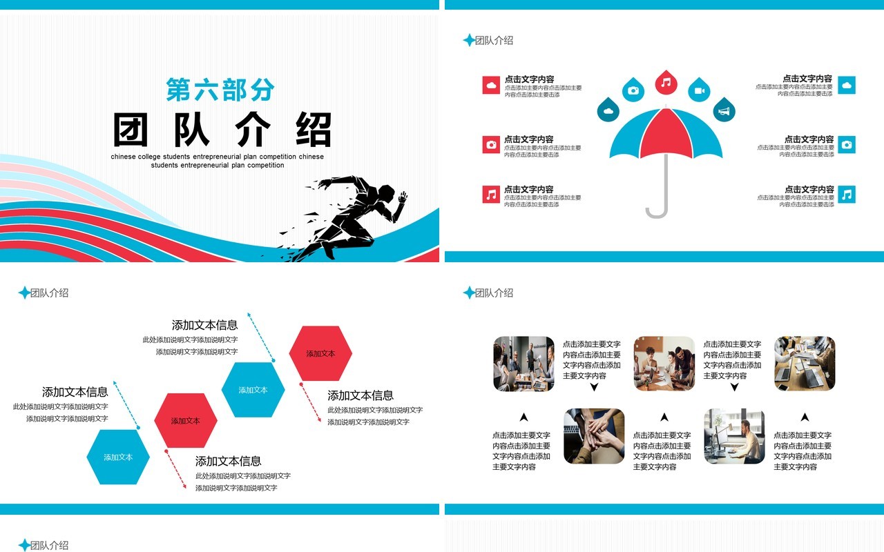 简约创意追逐梦想挑战极限中国大学生创业计划竞赛动态PPT模板