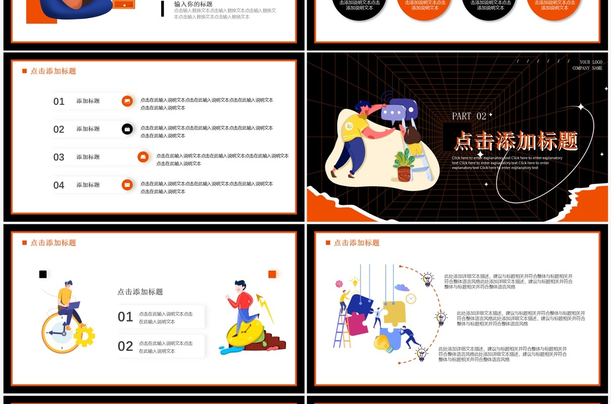 橙色插画风新年招聘计划PPT通用模板
