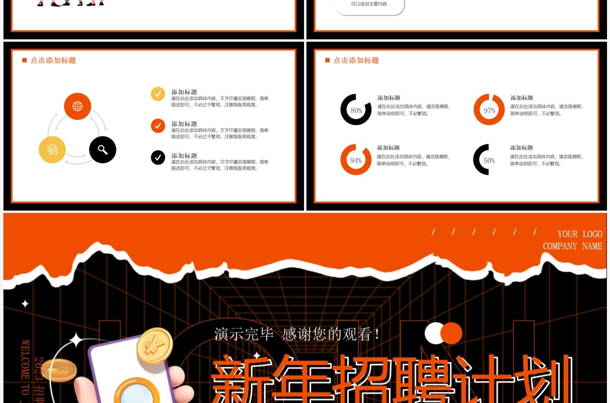 橙色插画风新年招聘计划PPT通用模板