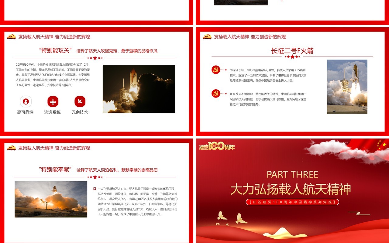 载人航天精神专题讲座动态PPT模板