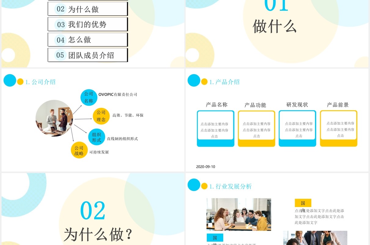 时尚创意大学生创业答辩PPT模板