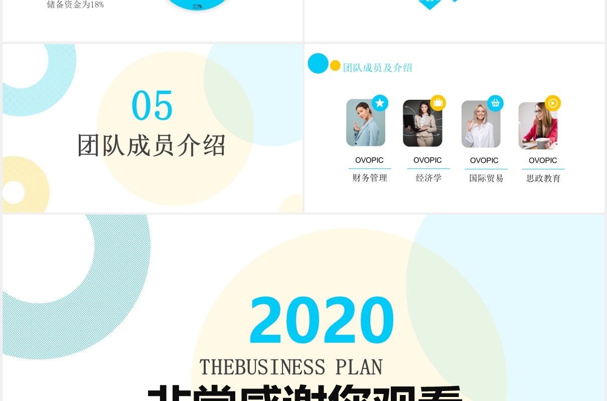 时尚创意大学生创业答辩PPT模板
